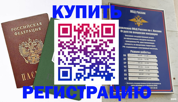 временная регистрация купить в Кабардино-Балкарии